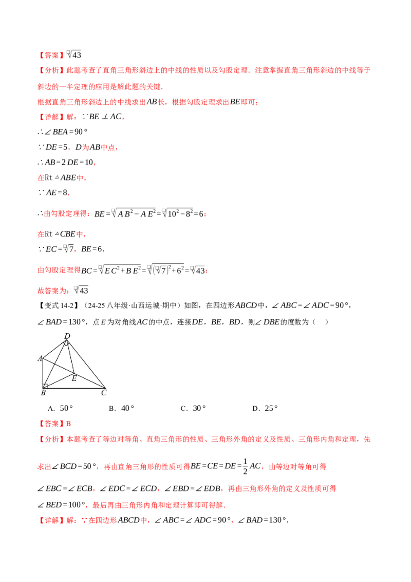 期中易错题压轴题专项复习（考试范围：第16~18章）（24大题型）（人教版）（教师版）_初中数学_八年级数学下册（人教版）_母题专项-U66_2025版