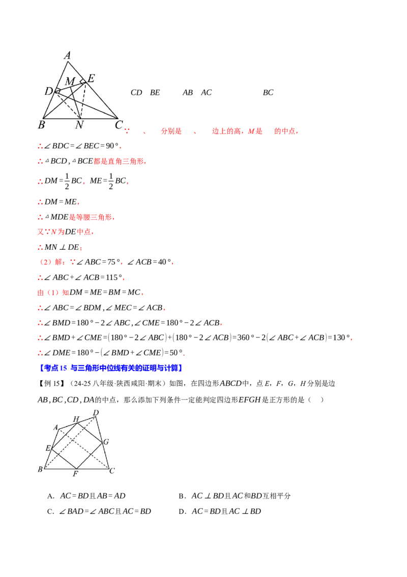期中易错题压轴题专项复习（考试范围：第16~18章）（24大题型）（人教版）（教师版）_初中数学_八年级数学下册（人教版）_母题专项-U66_2025版