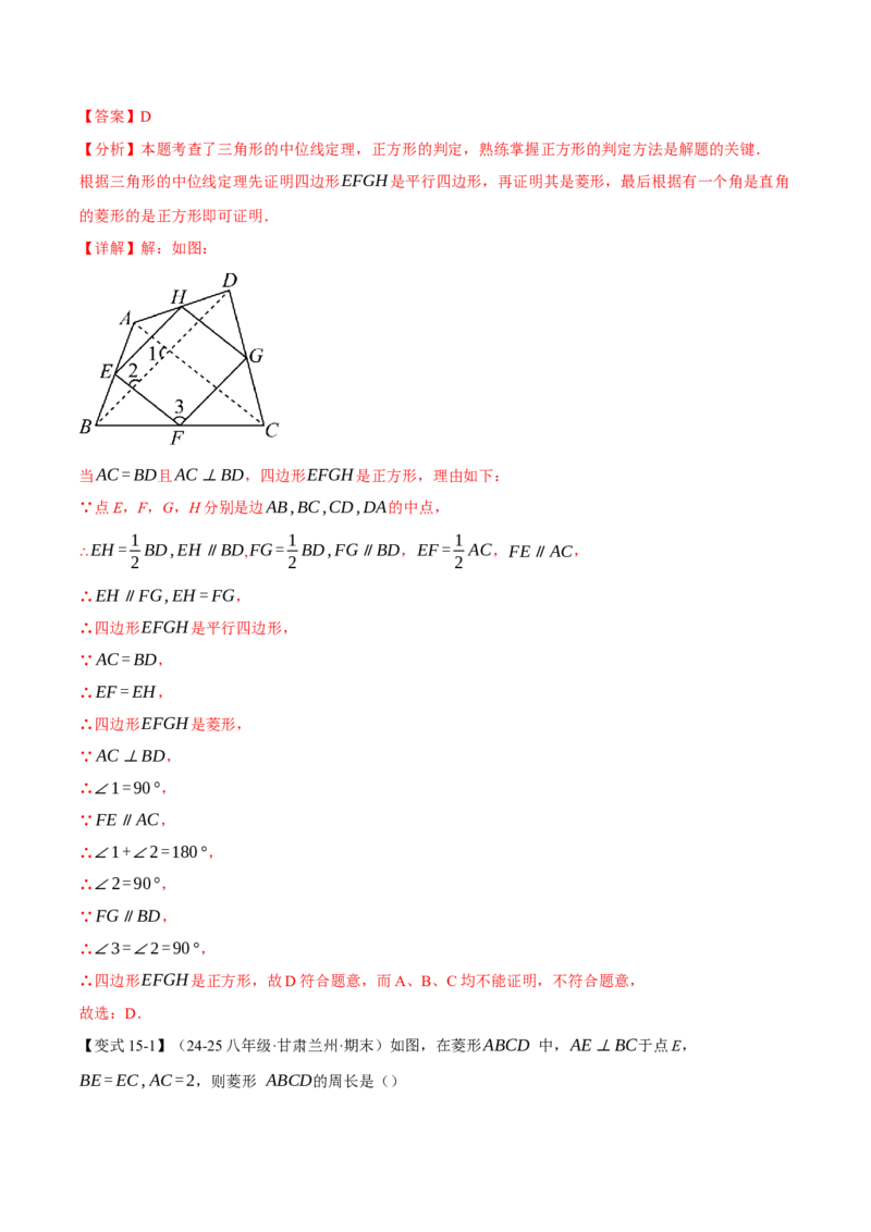 期中易错题压轴题专项复习（考试范围：第16~18章）（24大题型）（人教版）（教师版）_初中数学_八年级数学下册（人教版）_母题专项-U66_2025版