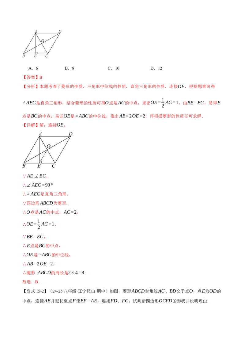 期中易错题压轴题专项复习（考试范围：第16~18章）（24大题型）（人教版）（教师版）_初中数学_八年级数学下册（人教版）_母题专项-U66_2025版