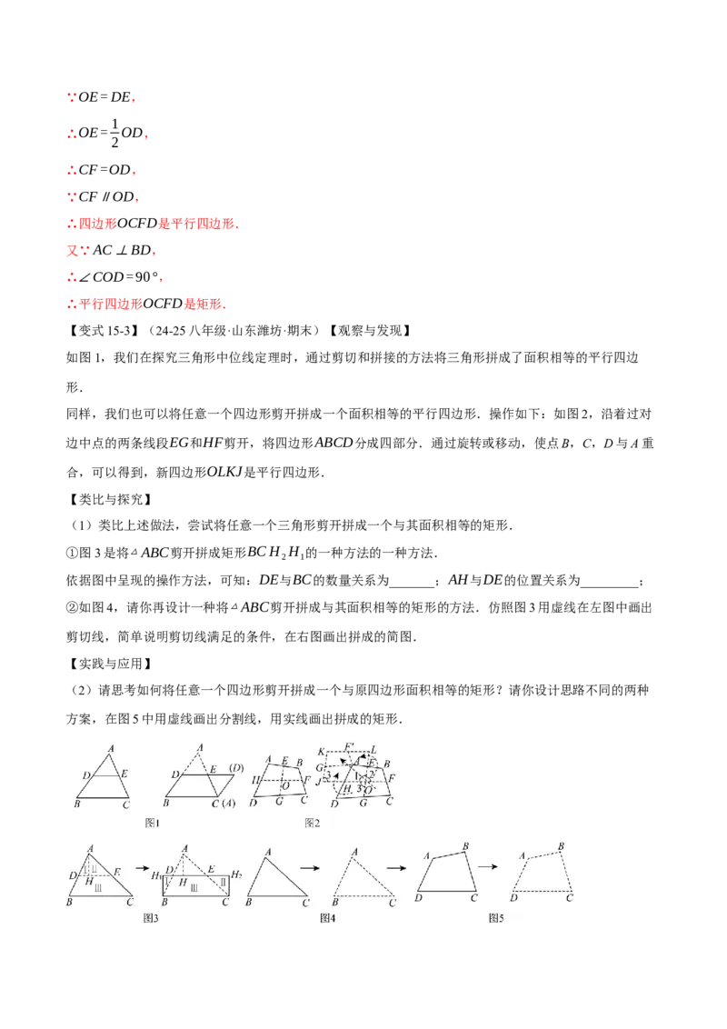 期中易错题压轴题专项复习（考试范围：第16~18章）（24大题型）（人教版）（教师版）_初中数学_八年级数学下册（人教版）_母题专项-U66_2025版