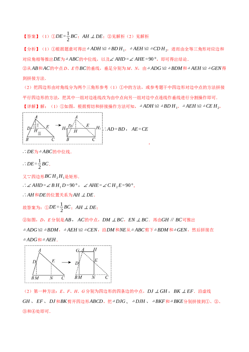 期中易错题压轴题专项复习（考试范围：第16~18章）（24大题型）（人教版）（教师版）_初中数学_八年级数学下册（人教版）_母题专项-U66_2025版