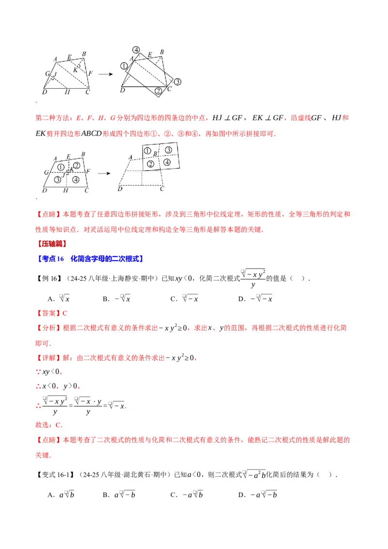 期中易错题压轴题专项复习（考试范围：第16~18章）（24大题型）（人教版）（教师版）_初中数学_八年级数学下册（人教版）_母题专项-U66_2025版