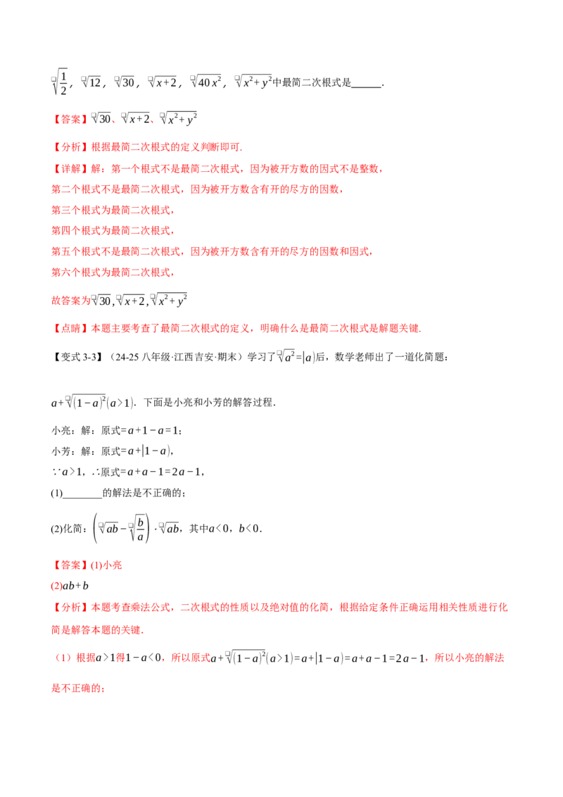 期中易错题压轴题专项复习（考试范围：第16~18章）（24大题型）（人教版）（教师版）_初中数学_八年级数学下册（人教版）_母题专项-U66_2025版