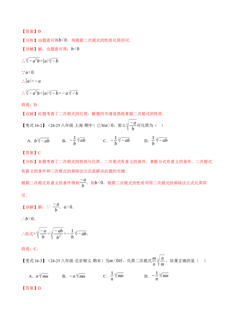 期中易错题压轴题专项复习（考试范围：第16~18章）（24大题型）（人教版）（教师版）_初中数学_八年级数学下册（人教版）_母题专项-U66_2025版