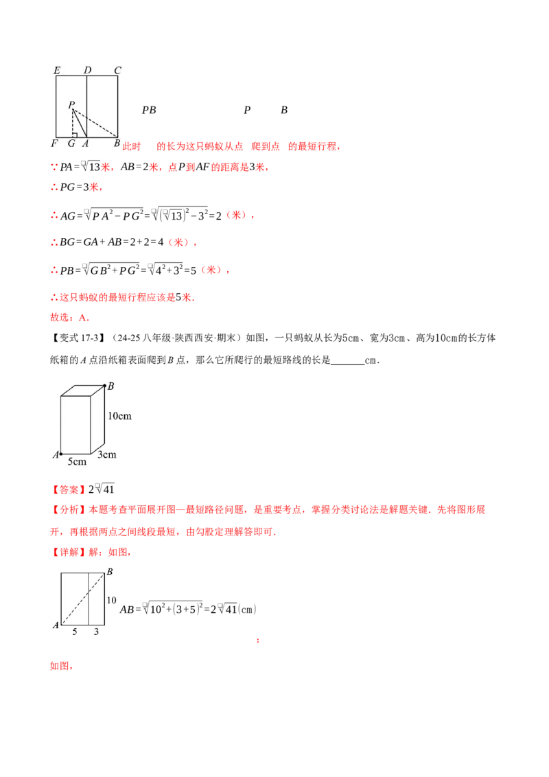 期中易错题压轴题专项复习（考试范围：第16~18章）（24大题型）（人教版）（教师版）_初中数学_八年级数学下册（人教版）_母题专项-U66_2025版