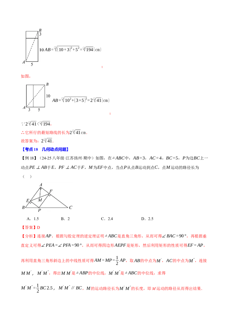 期中易错题压轴题专项复习（考试范围：第16~18章）（24大题型）（人教版）（教师版）_初中数学_八年级数学下册（人教版）_母题专项-U66_2025版