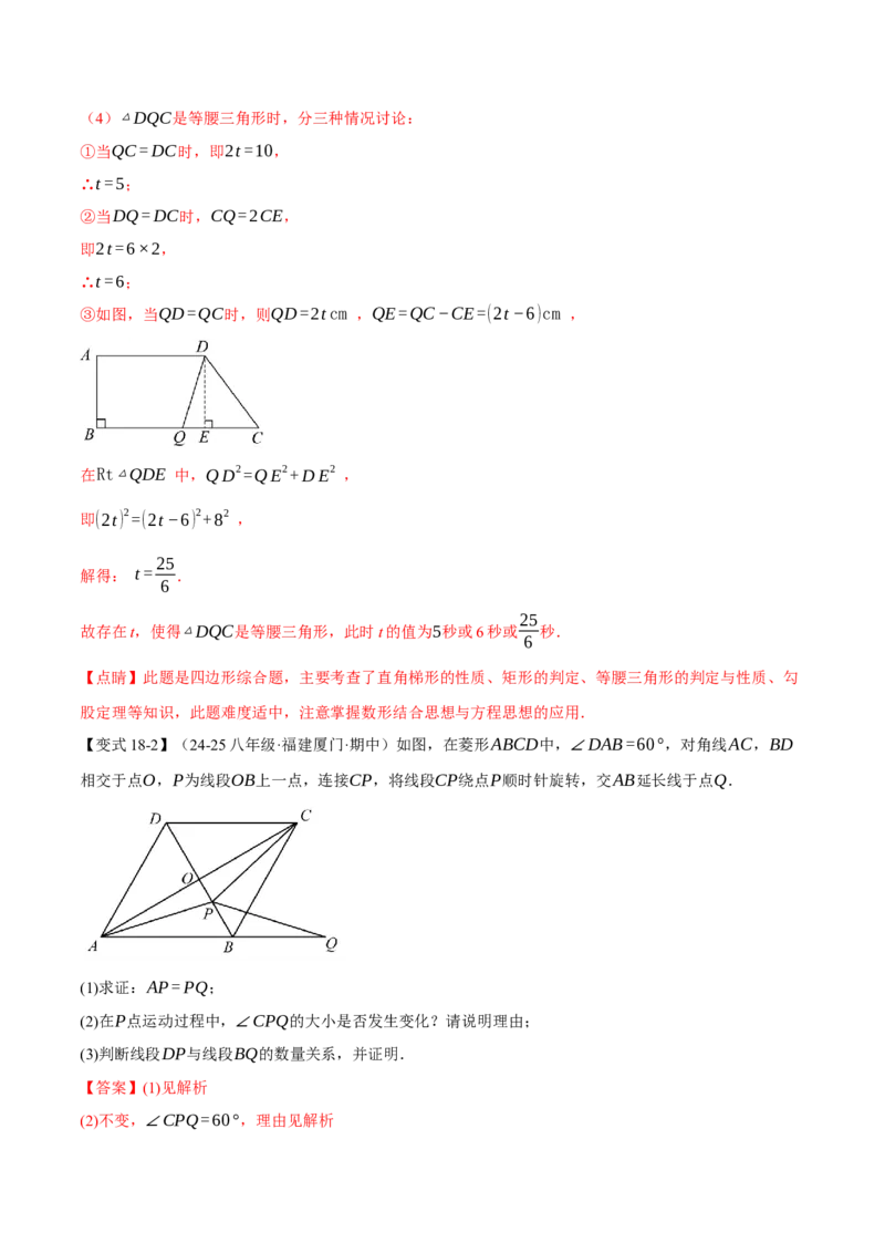 期中易错题压轴题专项复习（考试范围：第16~18章）（24大题型）（人教版）（教师版）_初中数学_八年级数学下册（人教版）_母题专项-U66_2025版