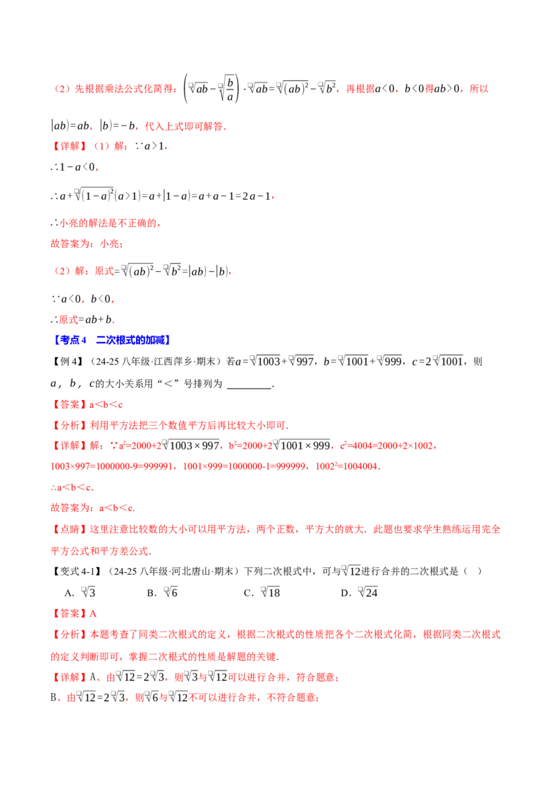 期中易错题压轴题专项复习（考试范围：第16~18章）（24大题型）（人教版）（教师版）_初中数学_八年级数学下册（人教版）_母题专项-U66_2025版