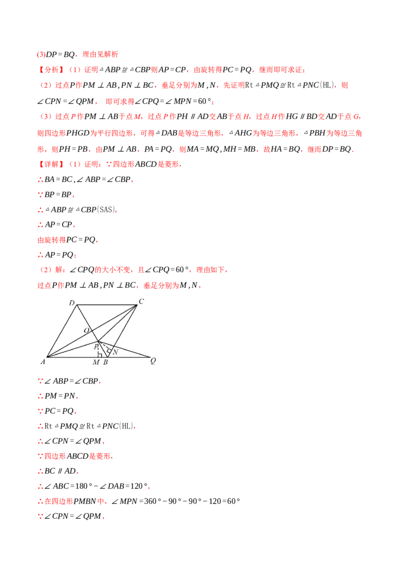 期中易错题压轴题专项复习（考试范围：第16~18章）（24大题型）（人教版）（教师版）_初中数学_八年级数学下册（人教版）_母题专项-U66_2025版