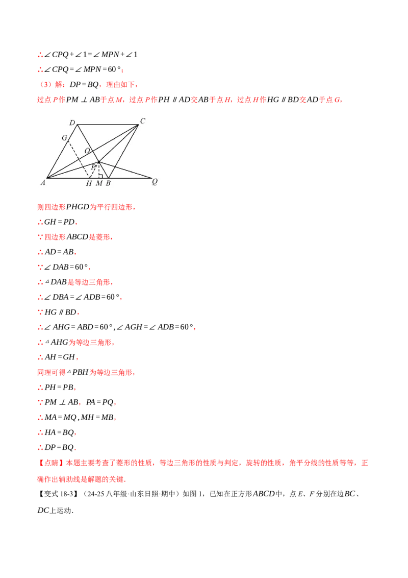 期中易错题压轴题专项复习（考试范围：第16~18章）（24大题型）（人教版）（教师版）_初中数学_八年级数学下册（人教版）_母题专项-U66_2025版