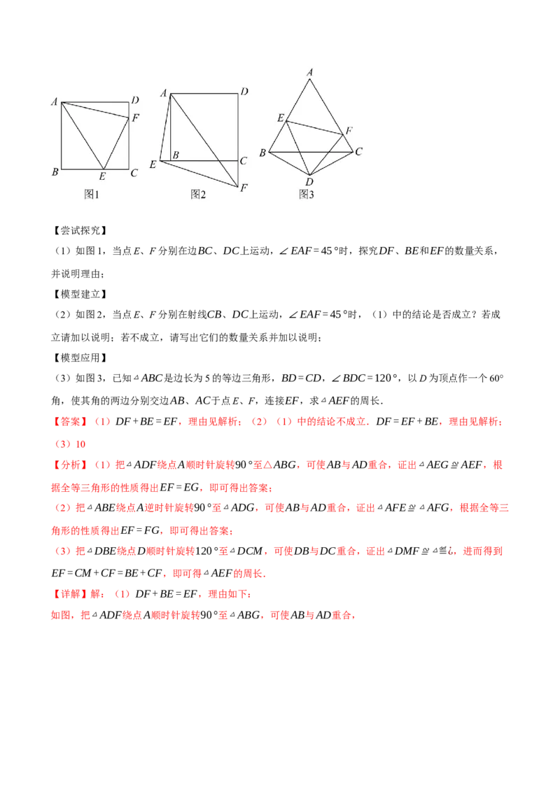 期中易错题压轴题专项复习（考试范围：第16~18章）（24大题型）（人教版）（教师版）_初中数学_八年级数学下册（人教版）_母题专项-U66_2025版