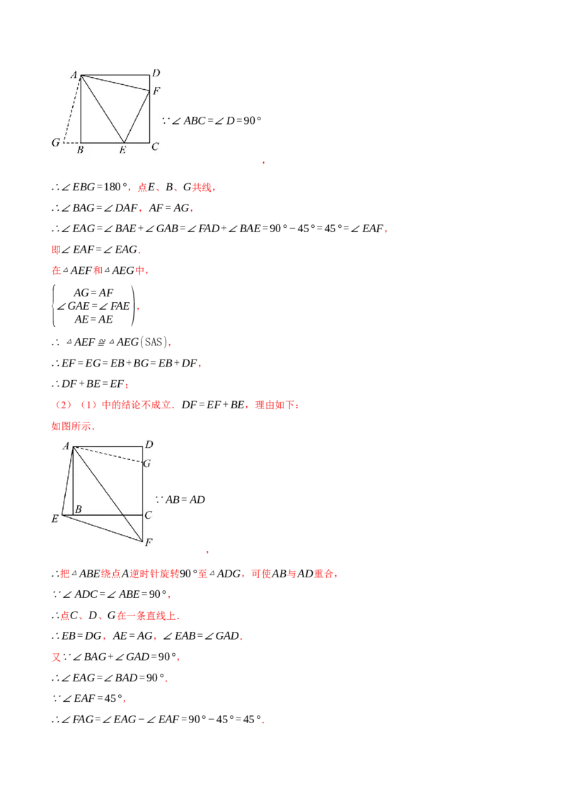 期中易错题压轴题专项复习（考试范围：第16~18章）（24大题型）（人教版）（教师版）_初中数学_八年级数学下册（人教版）_母题专项-U66_2025版
