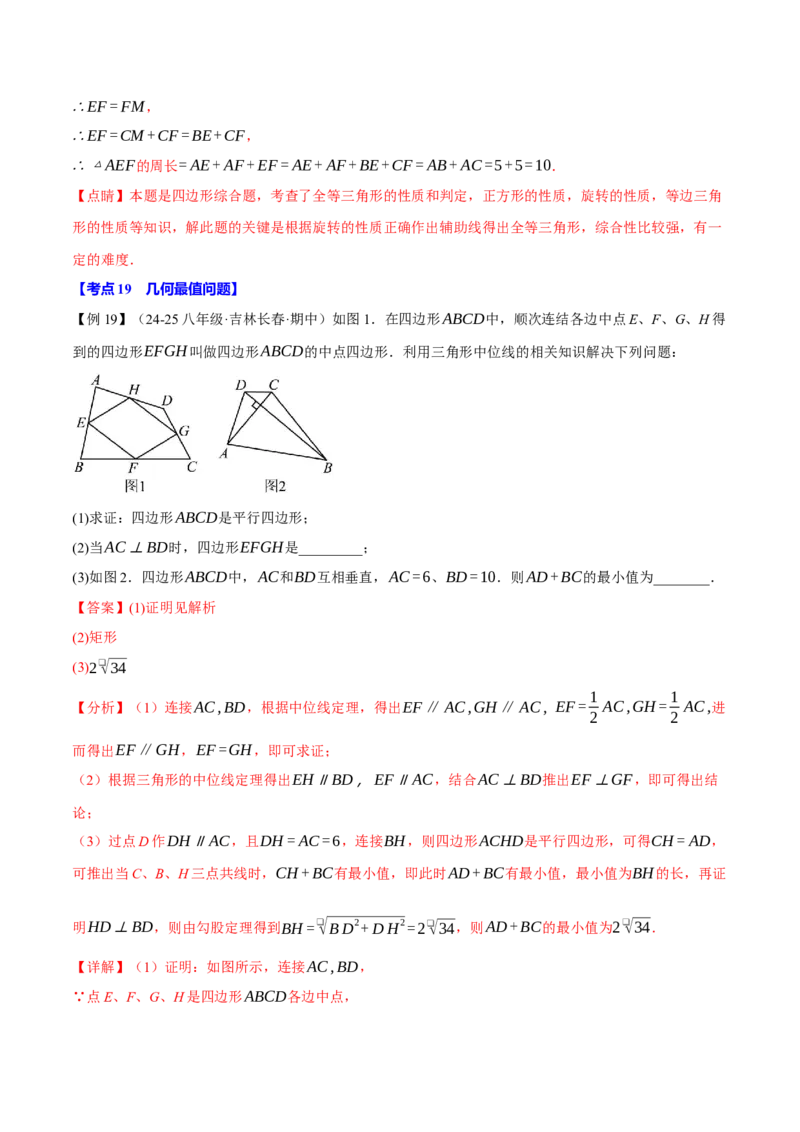 期中易错题压轴题专项复习（考试范围：第16~18章）（24大题型）（人教版）（教师版）_初中数学_八年级数学下册（人教版）_母题专项-U66_2025版