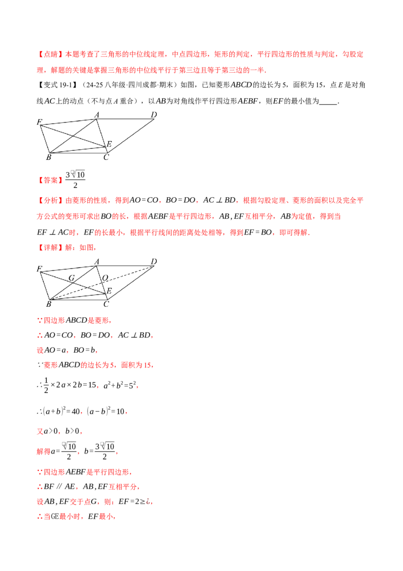 期中易错题压轴题专项复习（考试范围：第16~18章）（24大题型）（人教版）（教师版）_初中数学_八年级数学下册（人教版）_母题专项-U66_2025版