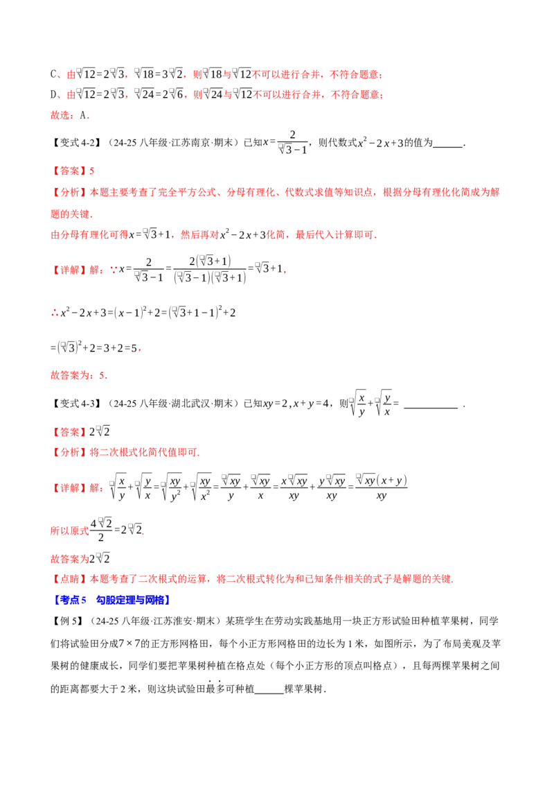 期中易错题压轴题专项复习（考试范围：第16~18章）（24大题型）（人教版）（教师版）_初中数学_八年级数学下册（人教版）_母题专项-U66_2025版