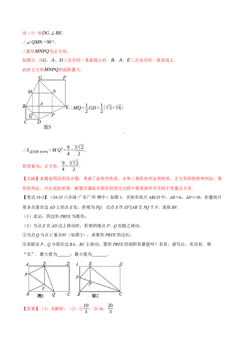 期中易错题压轴题专项复习（考试范围：第16~18章）（24大题型）（人教版）（教师版）_初中数学_八年级数学下册（人教版）_母题专项-U66_2025版