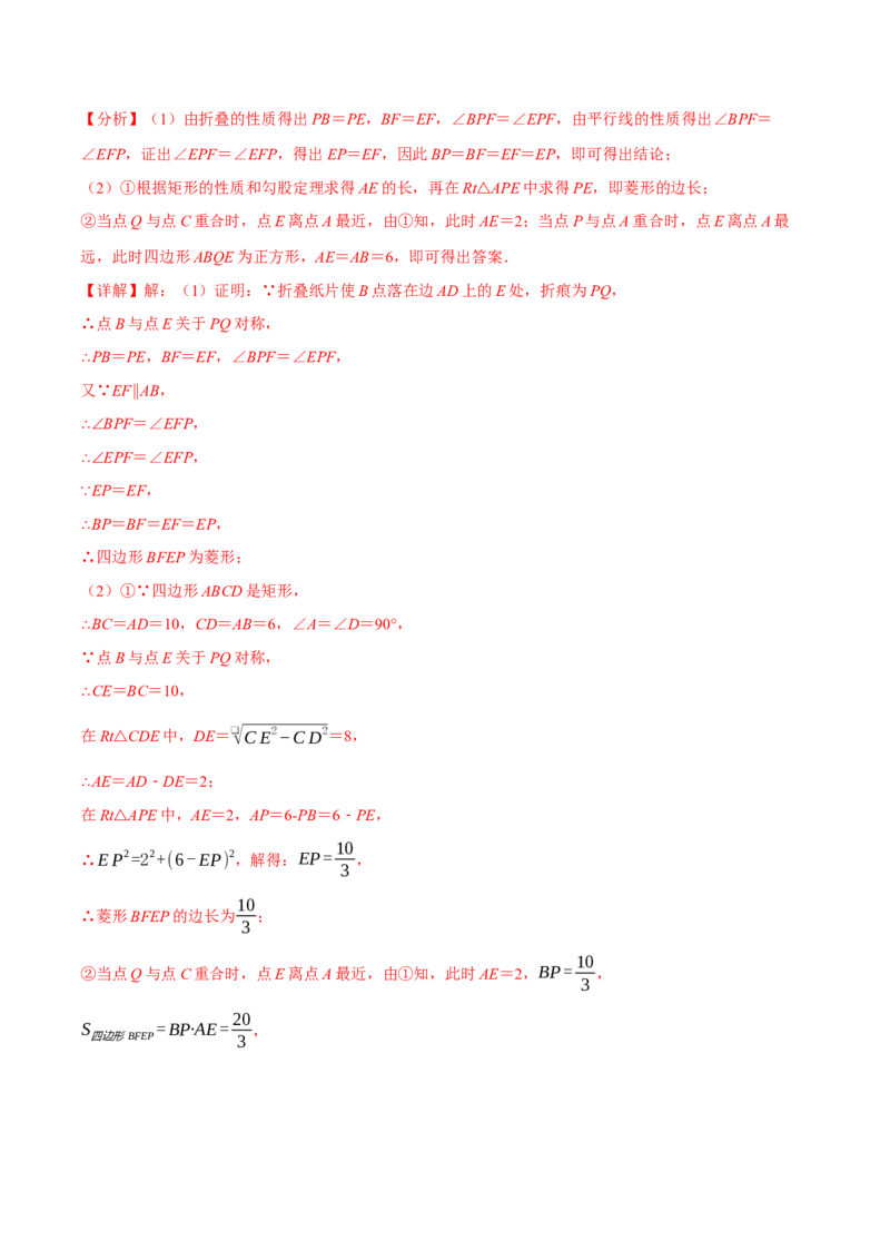 期中易错题压轴题专项复习（考试范围：第16~18章）（24大题型）（人教版）（教师版）_初中数学_八年级数学下册（人教版）_母题专项-U66_2025版