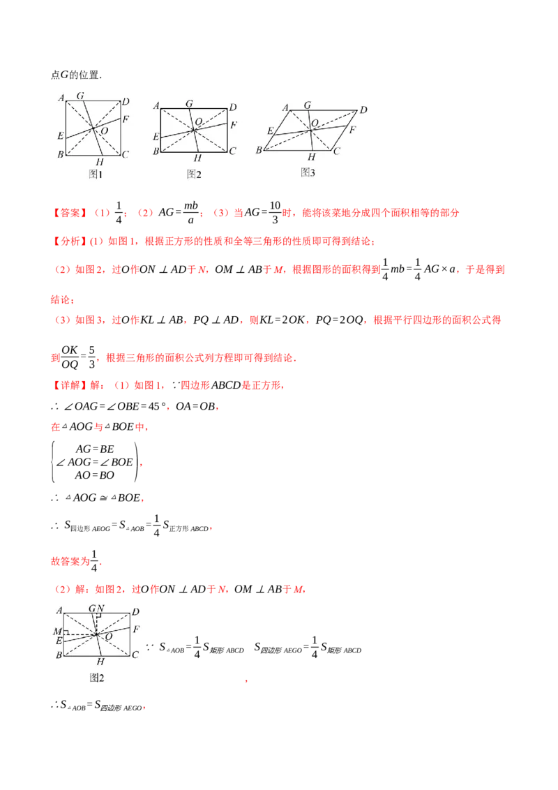 期中易错题压轴题专项复习（考试范围：第16~18章）（24大题型）（人教版）（教师版）_初中数学_八年级数学下册（人教版）_母题专项-U66_2025版