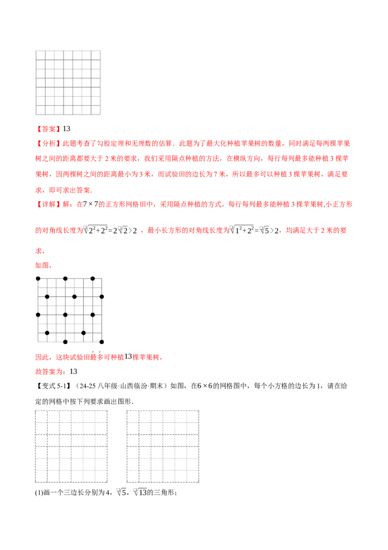 期中易错题压轴题专项复习（考试范围：第16~18章）（24大题型）（人教版）（教师版）_初中数学_八年级数学下册（人教版）_母题专项-U66_2025版