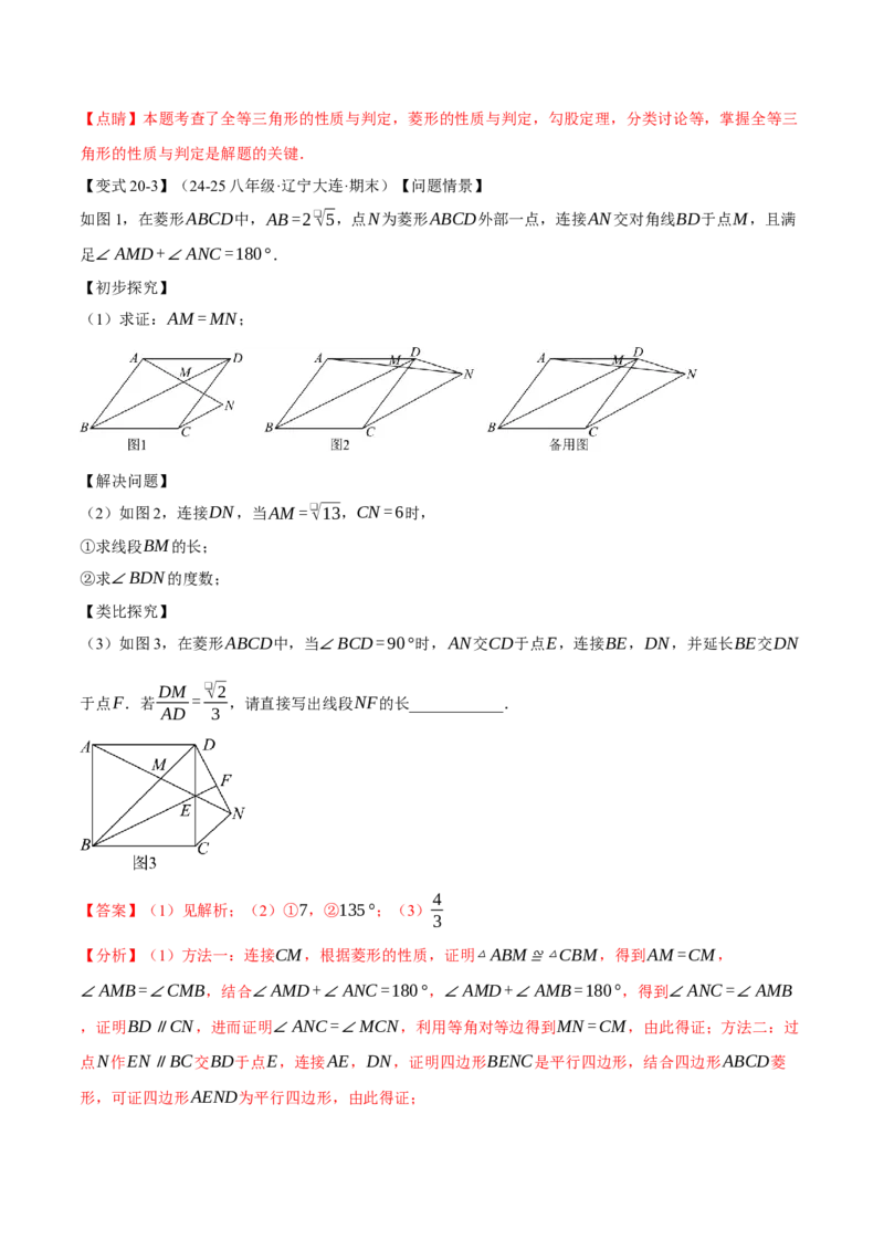 期中易错题压轴题专项复习（考试范围：第16~18章）（24大题型）（人教版）（教师版）_初中数学_八年级数学下册（人教版）_母题专项-U66_2025版