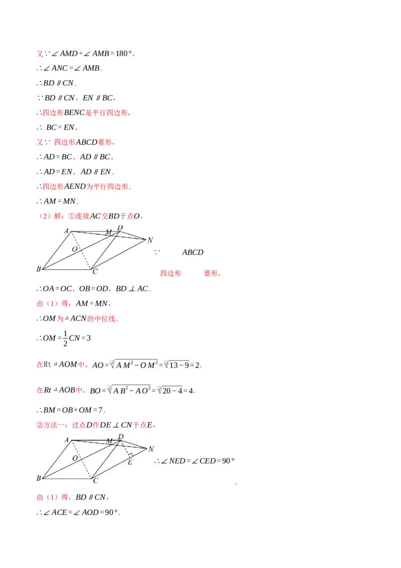 期中易错题压轴题专项复习（考试范围：第16~18章）（24大题型）（人教版）（教师版）_初中数学_八年级数学下册（人教版）_母题专项-U66_2025版