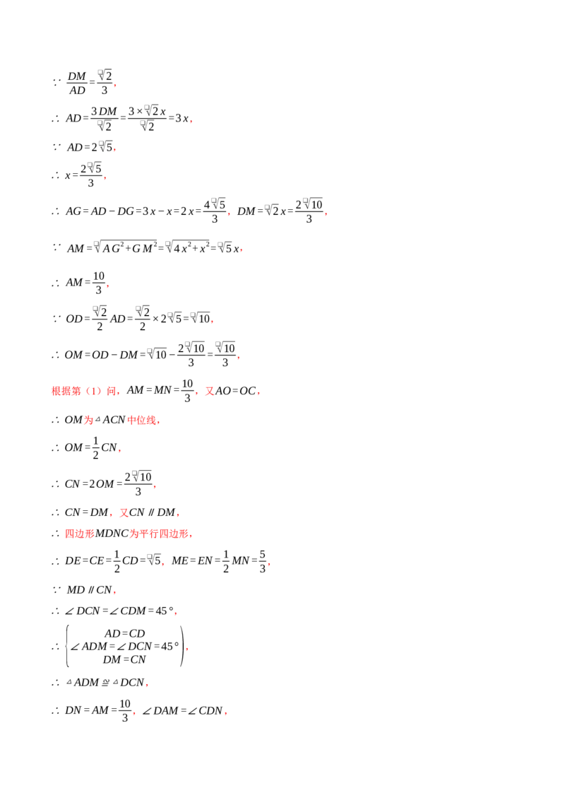 期中易错题压轴题专项复习（考试范围：第16~18章）（24大题型）（人教版）（教师版）_初中数学_八年级数学下册（人教版）_母题专项-U66_2025版