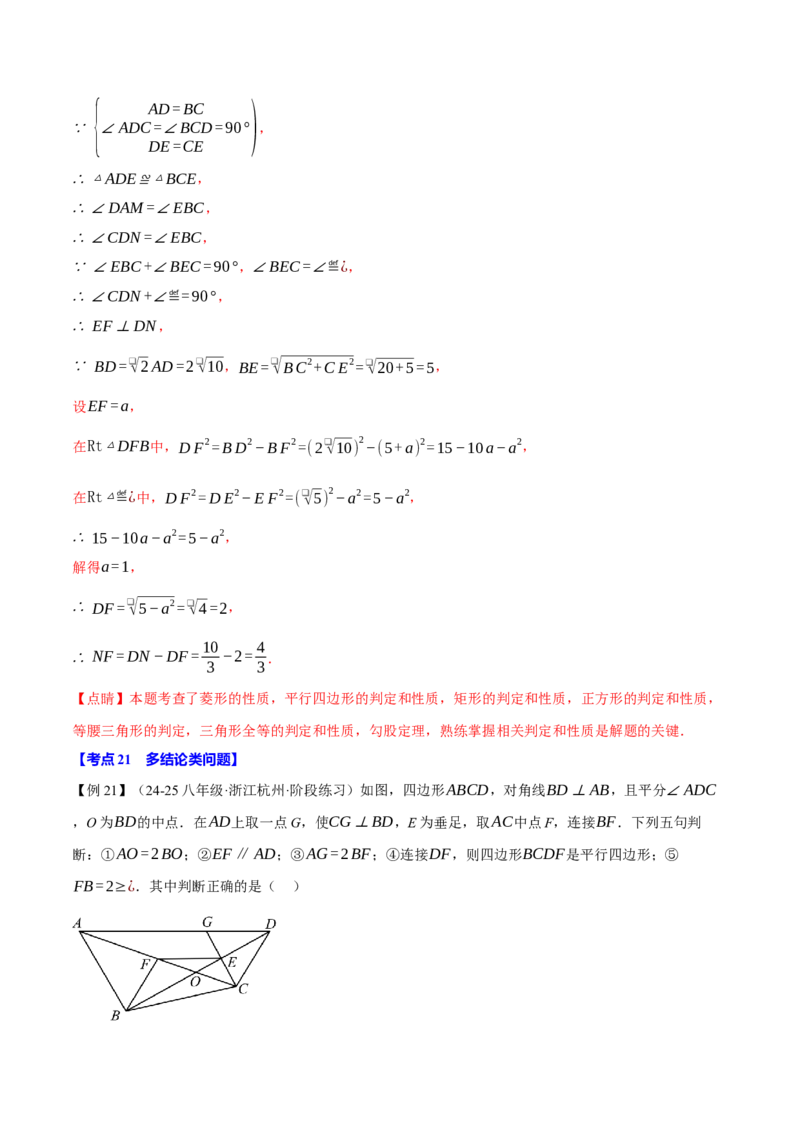 期中易错题压轴题专项复习（考试范围：第16~18章）（24大题型）（人教版）（教师版）_初中数学_八年级数学下册（人教版）_母题专项-U66_2025版