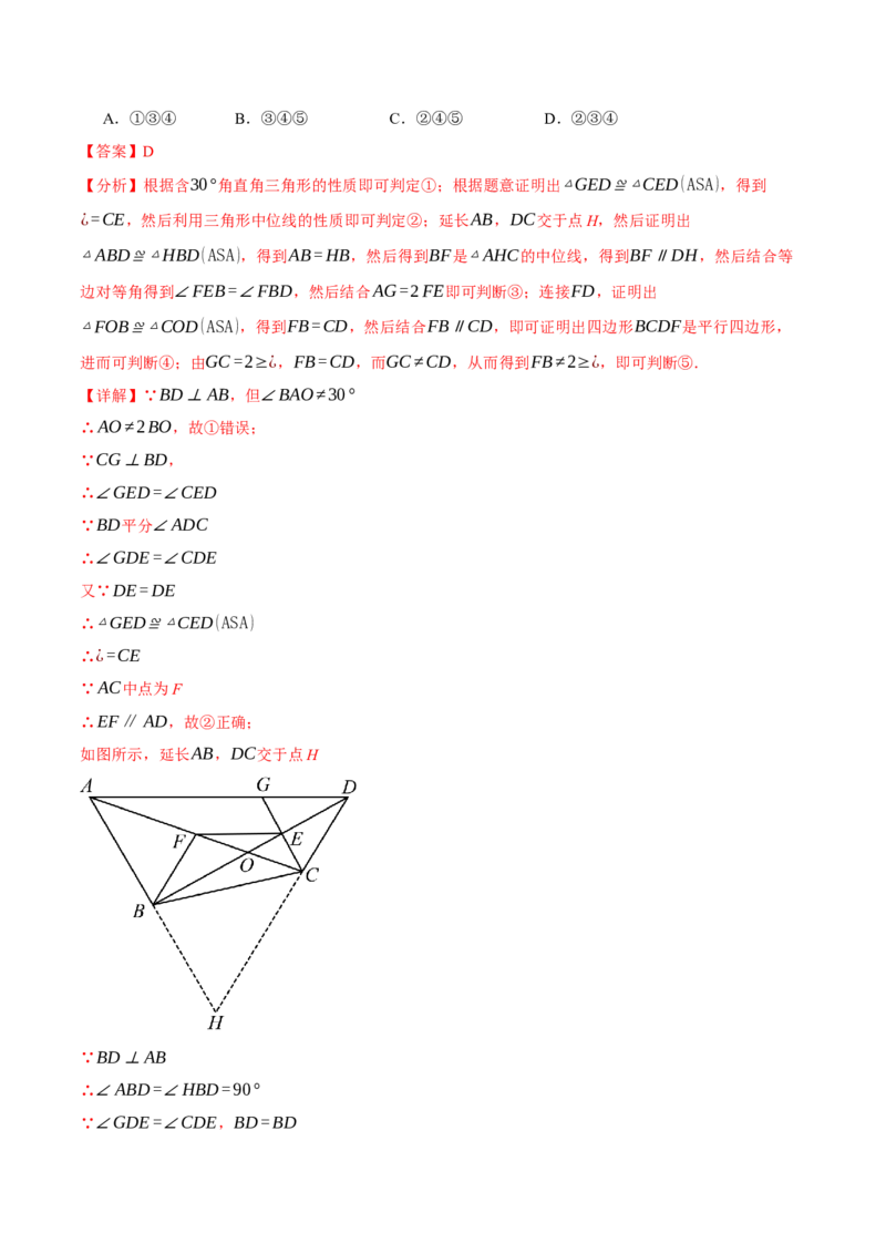 期中易错题压轴题专项复习（考试范围：第16~18章）（24大题型）（人教版）（教师版）_初中数学_八年级数学下册（人教版）_母题专项-U66_2025版