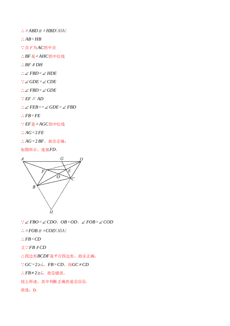 期中易错题压轴题专项复习（考试范围：第16~18章）（24大题型）（人教版）（教师版）_初中数学_八年级数学下册（人教版）_母题专项-U66_2025版