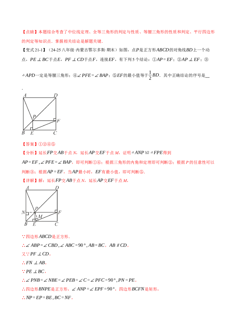 期中易错题压轴题专项复习（考试范围：第16~18章）（24大题型）（人教版）（教师版）_初中数学_八年级数学下册（人教版）_母题专项-U66_2025版