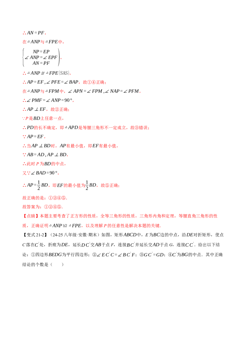 期中易错题压轴题专项复习（考试范围：第16~18章）（24大题型）（人教版）（教师版）_初中数学_八年级数学下册（人教版）_母题专项-U66_2025版