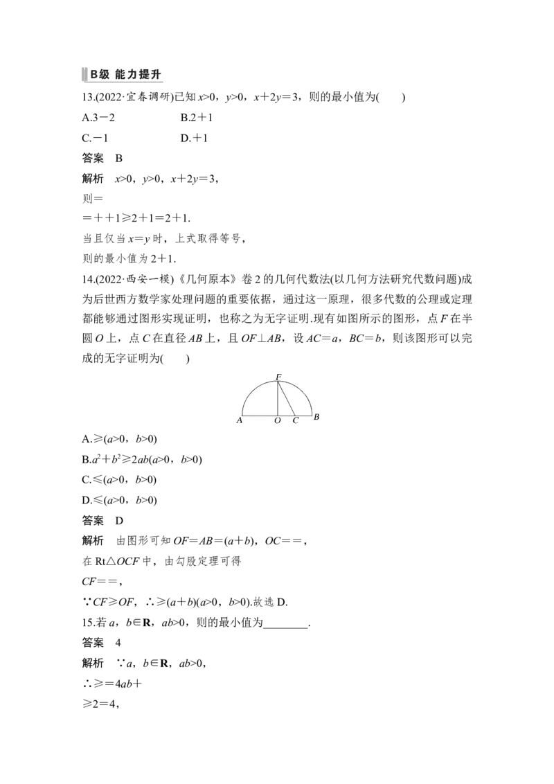 第7章不等式、推理与证明第3节　基本不等式及其应用_2.2025数学总复习_赠品通用版（老高考）复习资料_一轮复习_2023年高考数学（文科）一轮复习（老高考通用版）