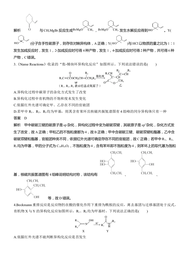 (五)衔接大学知识，关注科技发展淘宝店：红太阳资料库_05高考化学_2025年新高考资料_二轮复习_2025年高考化学大二轮_2025化学二轮复习_考前特训_情境题专练