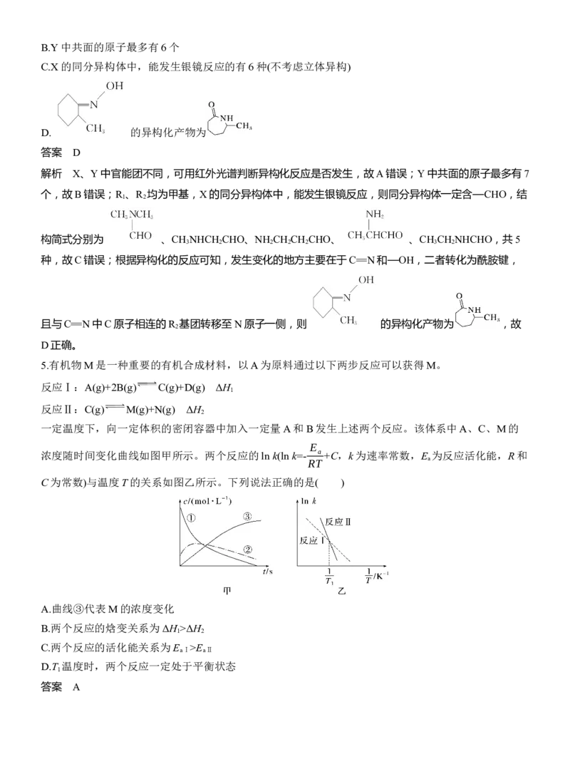 (五)衔接大学知识，关注科技发展淘宝店：红太阳资料库_05高考化学_2025年新高考资料_二轮复习_2025年高考化学大二轮_2025化学二轮复习_考前特训_情境题专练
