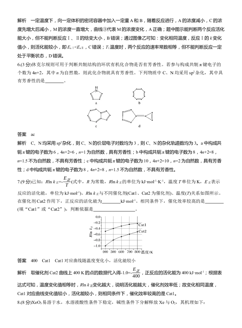 (五)衔接大学知识，关注科技发展淘宝店：红太阳资料库_05高考化学_2025年新高考资料_二轮复习_2025年高考化学大二轮_2025化学二轮复习_考前特训_情境题专练