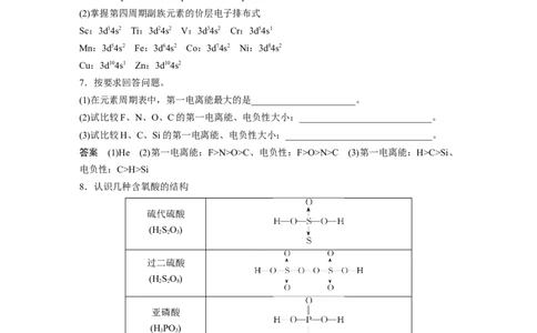 2023年高考化学二轮复习（新高考版）第1部分专题突破专题10　题型专攻3物质结构与性质选择题_05高考化学_新高考复习资料_2023年新高考资料_二轮复习