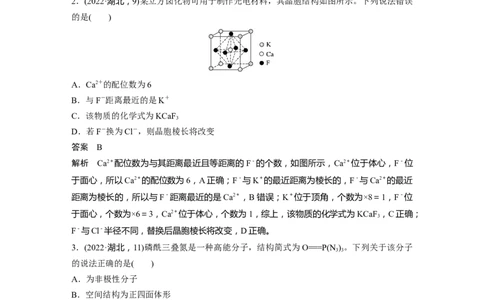 2023年高考化学二轮复习（新高考版）第1部分专题突破专题10　题型专攻3物质结构与性质选择题_05高考化学_新高考复习资料_2023年新高考资料_二轮复习