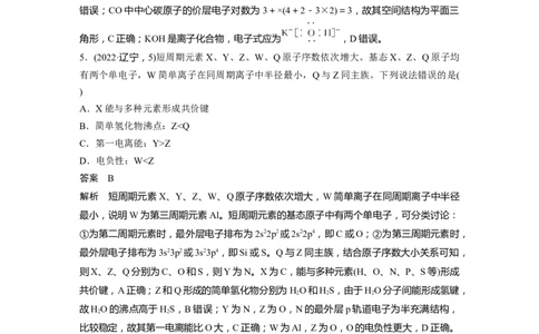 2023年高考化学二轮复习（新高考版）第1部分专题突破专题10　题型专攻3物质结构与性质选择题_05高考化学_新高考复习资料_2023年新高考资料_二轮复习