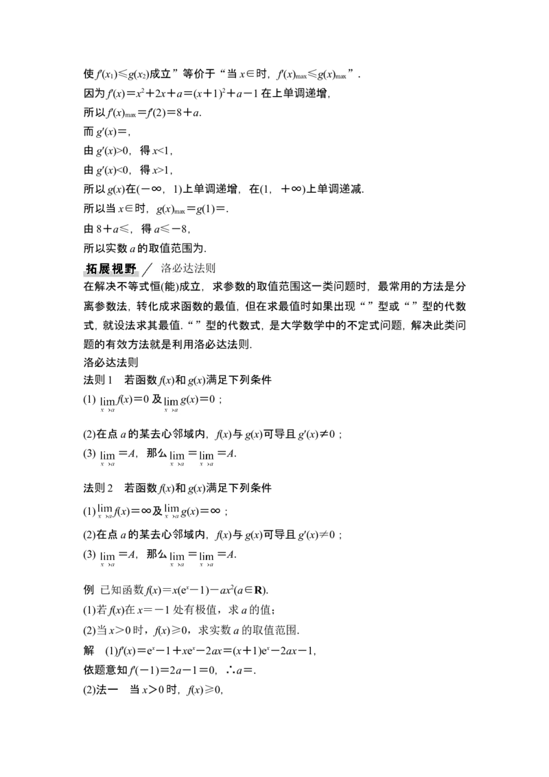第一课时不等式恒(能)成立问题_2.2025数学总复习_2024年新高考资料_1.2024一轮复习_2024年高考数学一轮复习讲义（新高考版）_赠1套word版补充习题库_另附1套Word版题库