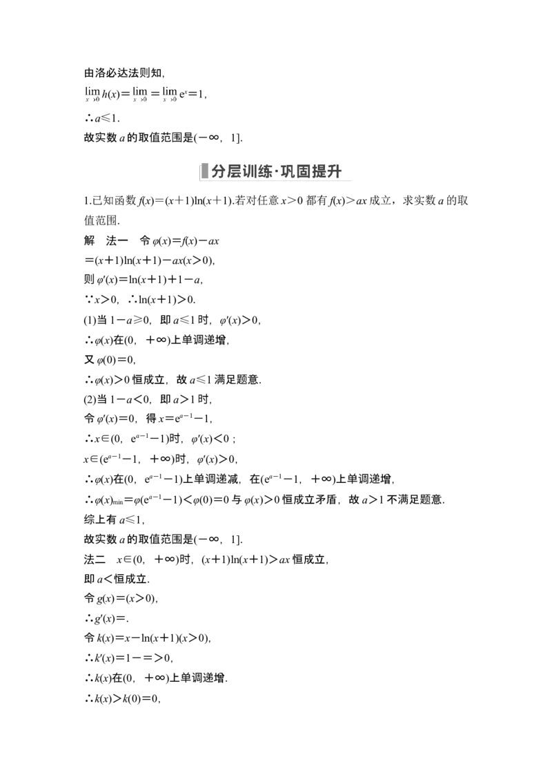 第一课时不等式恒(能)成立问题_2.2025数学总复习_2024年新高考资料_1.2024一轮复习_2024年高考数学一轮复习讲义（新高考版）_赠1套word版补充习题库_另附1套Word版题库