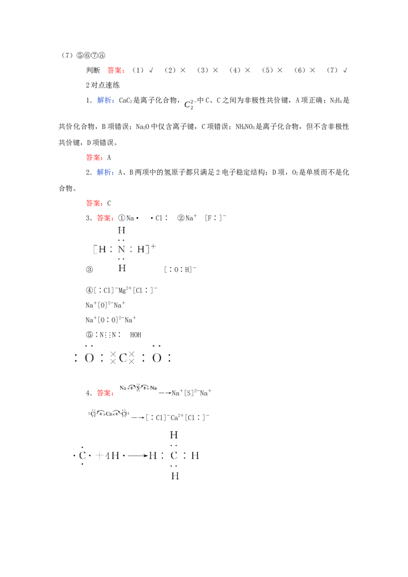 2022届高考化学一轮复习5.3化学键学案202106071146_05高考化学_新高考复习资料_2022年新高考资料_2022届高考化学一轮复习全一册学案打包40套