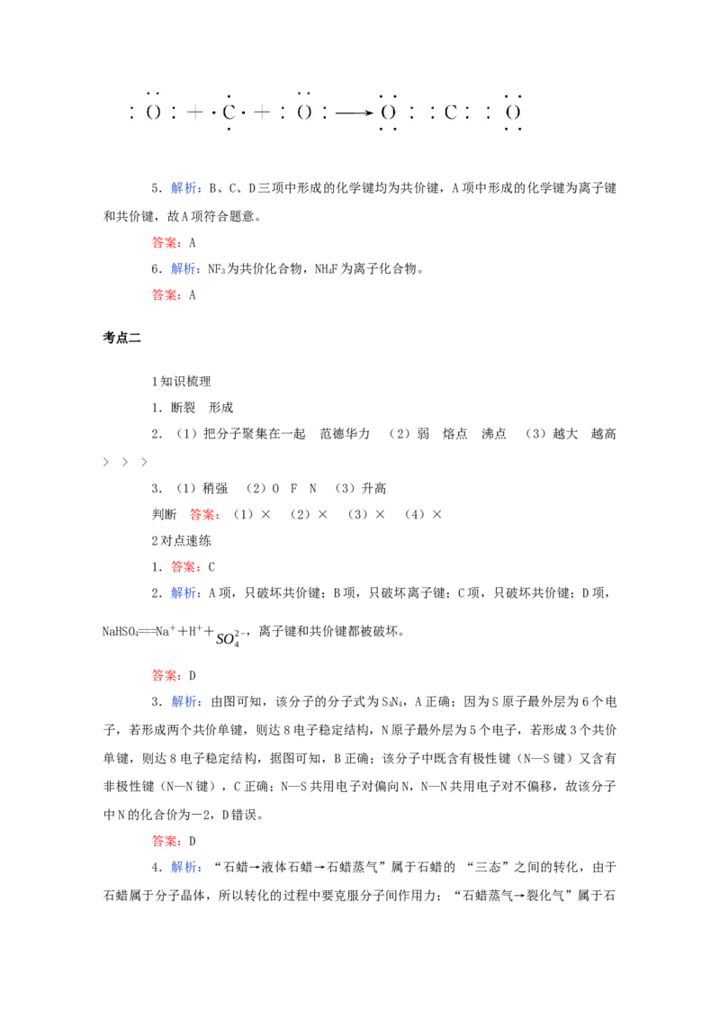 2022届高考化学一轮复习5.3化学键学案202106071146_05高考化学_新高考复习资料_2022年新高考资料_2022届高考化学一轮复习全一册学案打包40套