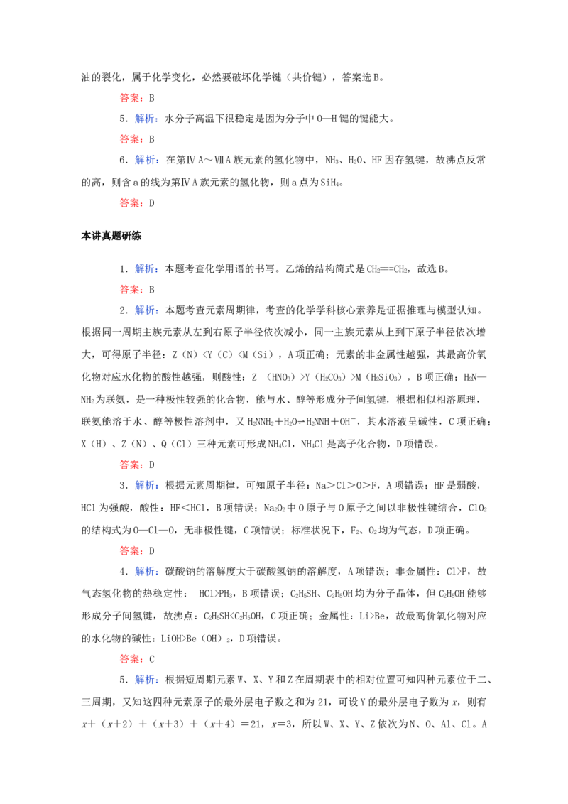 2022届高考化学一轮复习5.3化学键学案202106071146_05高考化学_新高考复习资料_2022年新高考资料_2022届高考化学一轮复习全一册学案打包40套