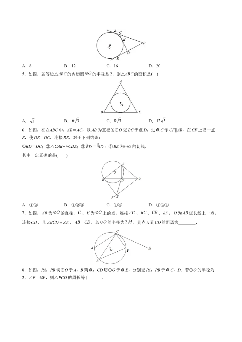 初中数学同步9年级上册第23课切线长定理（学生版）_初中数学_九年级数学上册（人教版）_讲义_学生版在此文件夹