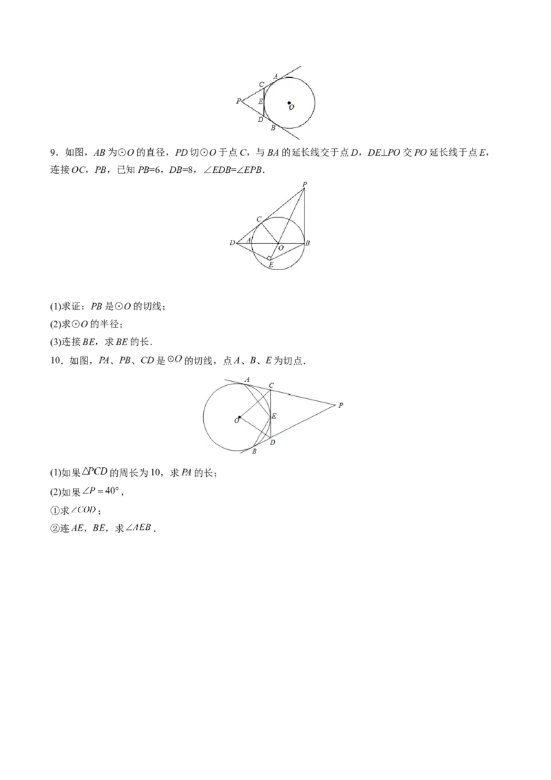初中数学同步9年级上册第23课切线长定理（学生版）_初中数学_九年级数学上册（人教版）_讲义_学生版在此文件夹