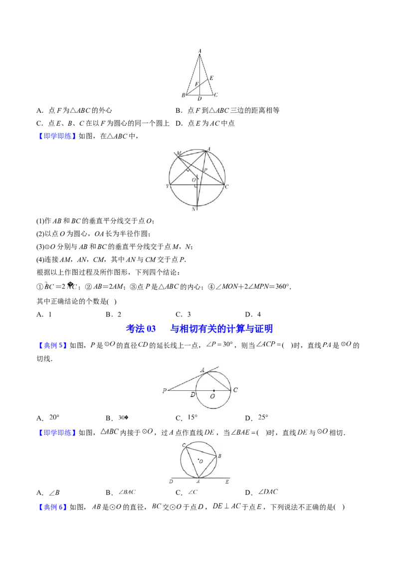初中数学同步9年级上册第23课切线长定理（学生版）_初中数学_九年级数学上册（人教版）_讲义_学生版在此文件夹