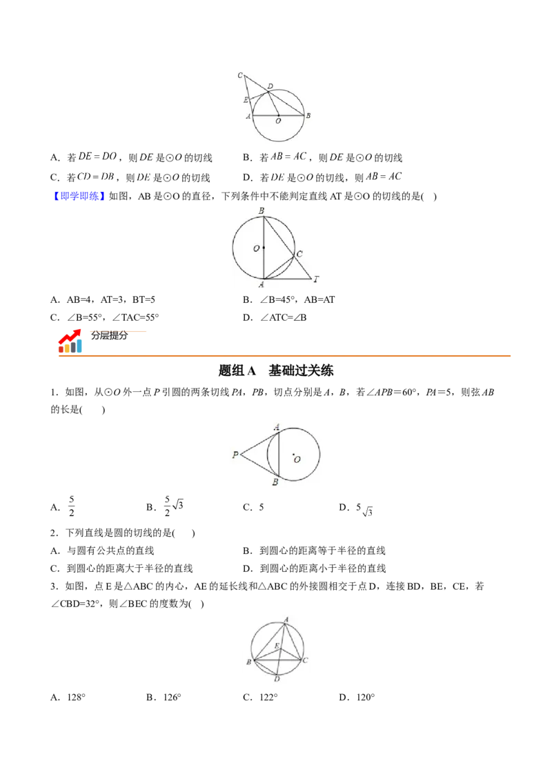 初中数学同步9年级上册第23课切线长定理（学生版）_初中数学_九年级数学上册（人教版）_讲义_学生版在此文件夹