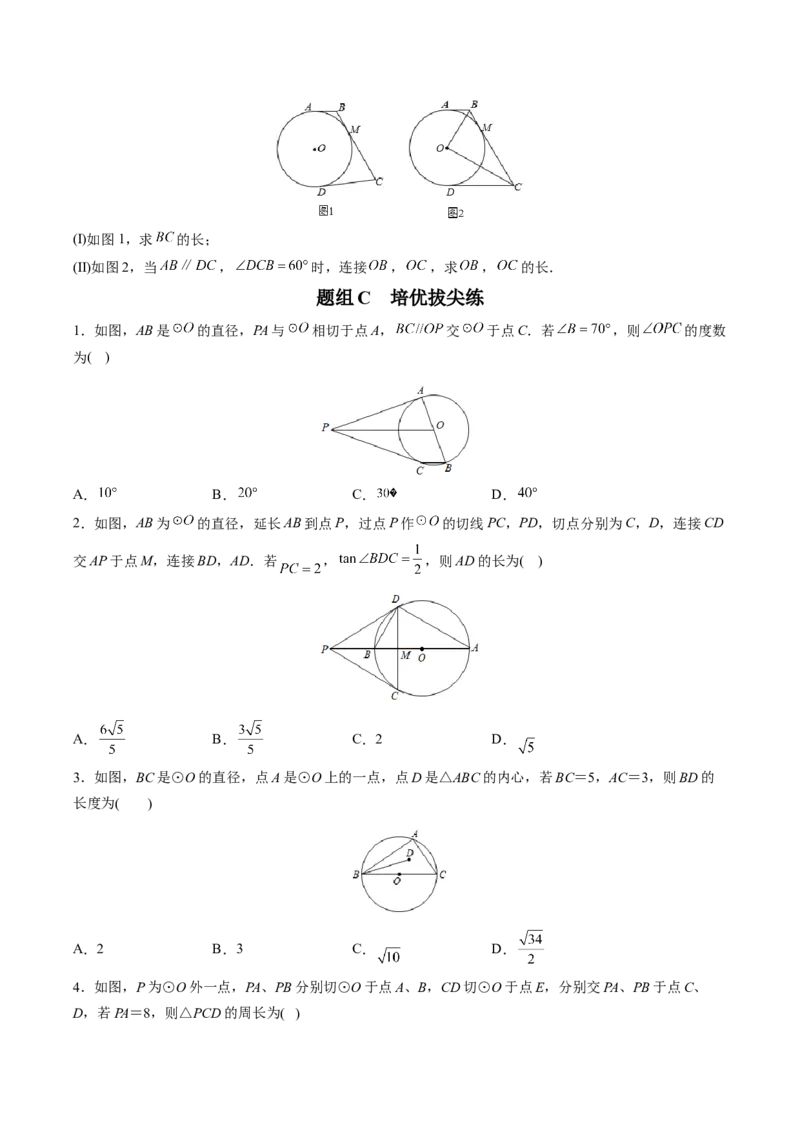 初中数学同步9年级上册第23课切线长定理（学生版）_初中数学_九年级数学上册（人教版）_讲义_学生版在此文件夹
