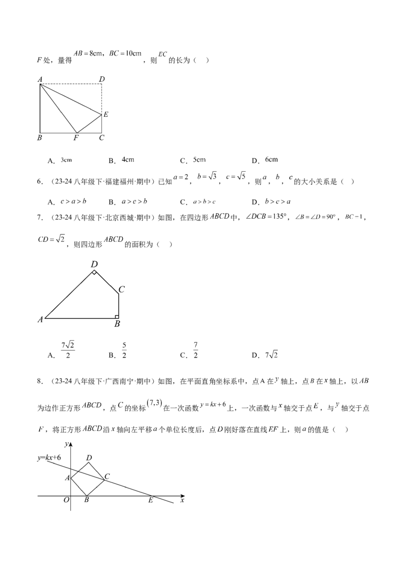 期末押题重难点检测卷（培优卷）（考试范围：人教版第16-20章）（学生版）_初中数学_八年级数学下册（人教版）_重难点专题提升-V7_2024版